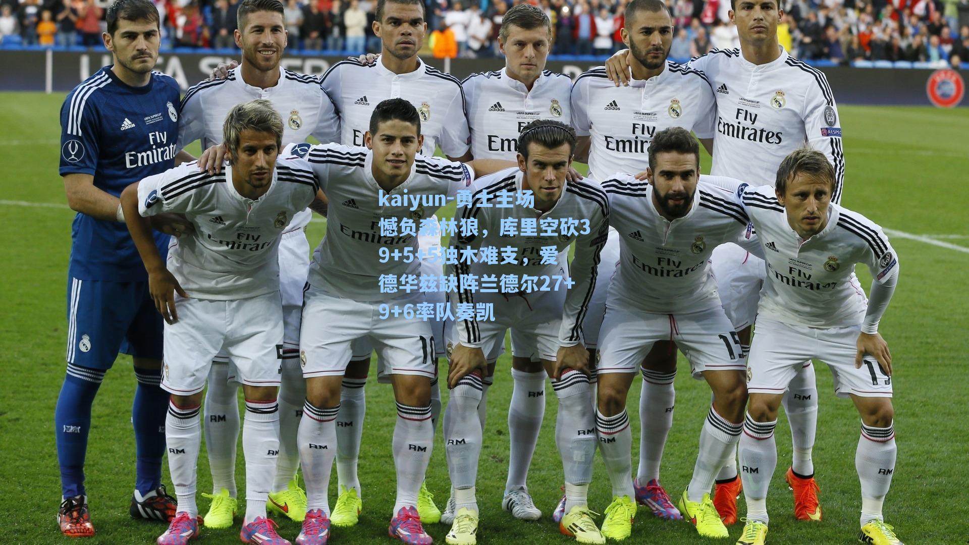 勇士主场憾负森林狼,库里空砍39+5+5独木难支,爱德华兹缺阵兰德尔27+9+6率队奏凯