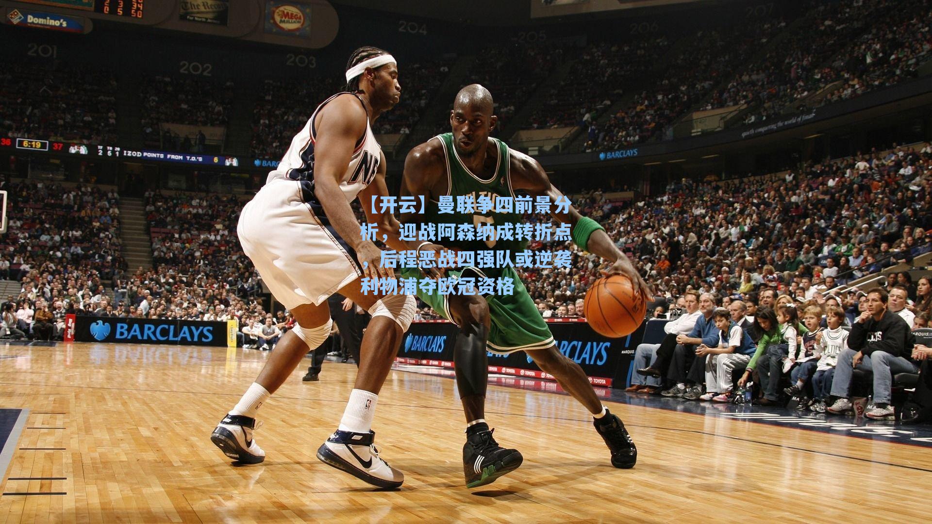 曼联争四前景分析，迎战阿森纳成转折点，后程恶战四强队或逆袭利物浦夺欧冠资格