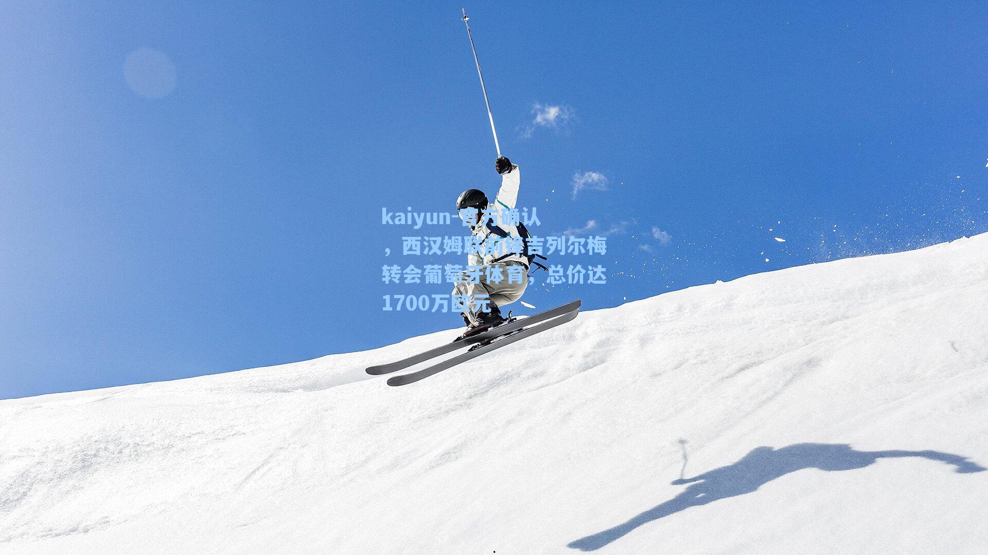 官方确认，西汉姆联前锋吉列尔梅转会葡萄牙体育，总价达1700万欧元