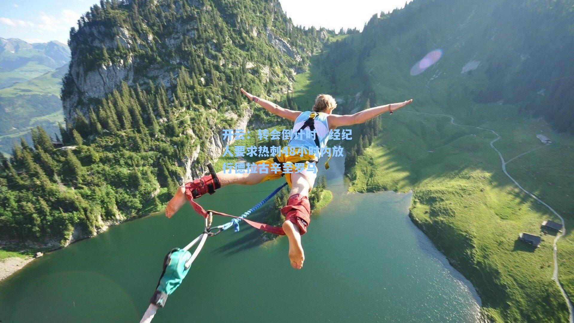 转会倒计时,经纪人要求热刺48小时内放行德拉古辛至罗马