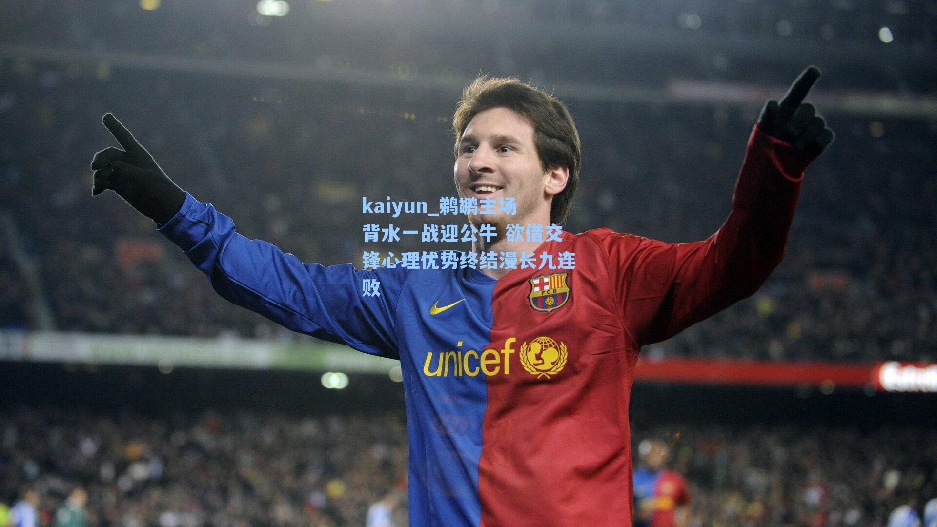 鹈鹕主场背水一战迎公牛 欲借交锋心理优势终结漫长九连败