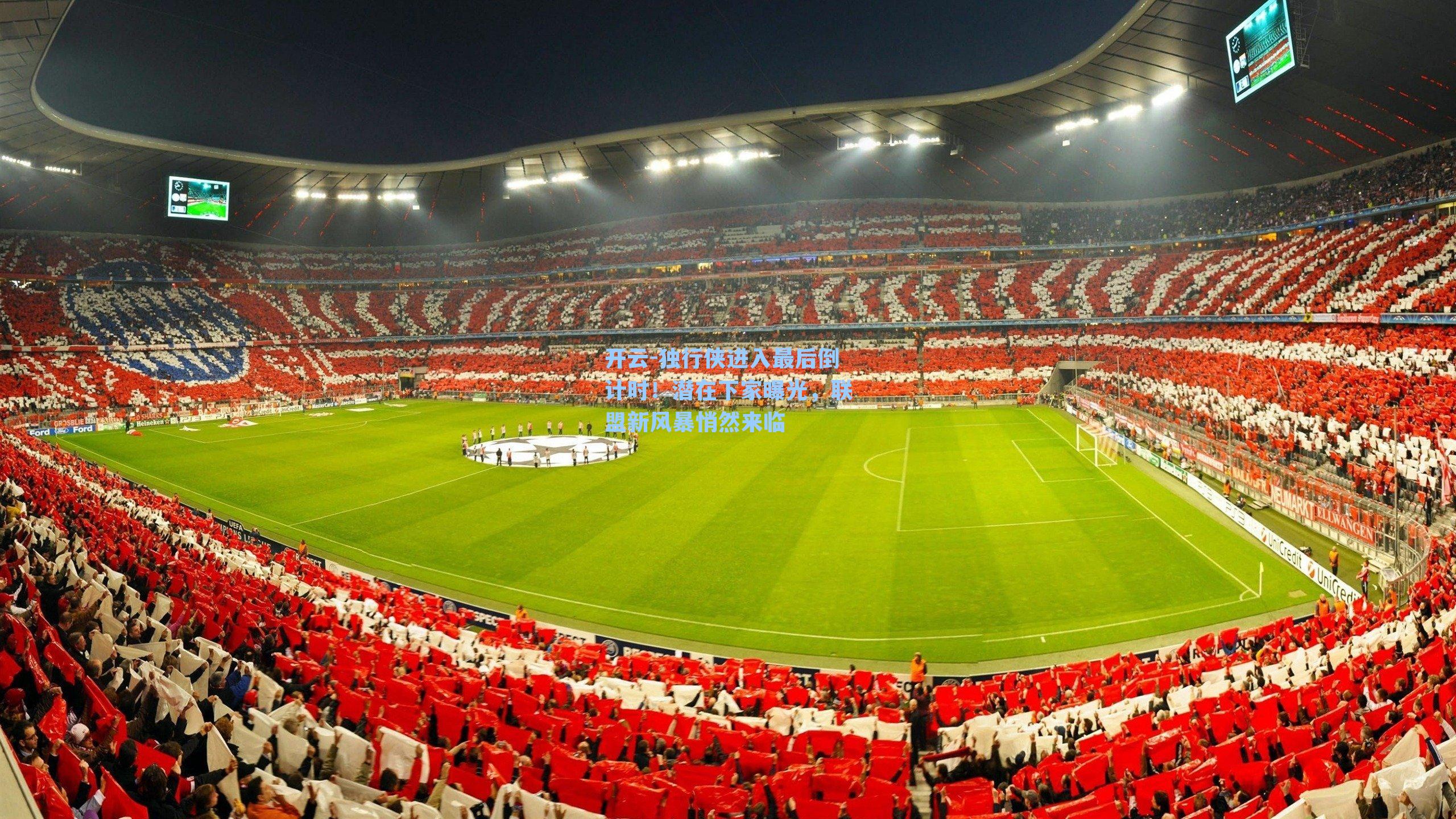 独行侠进入最后倒计时!潜在下家曝光,联盟新风暴悄然来临