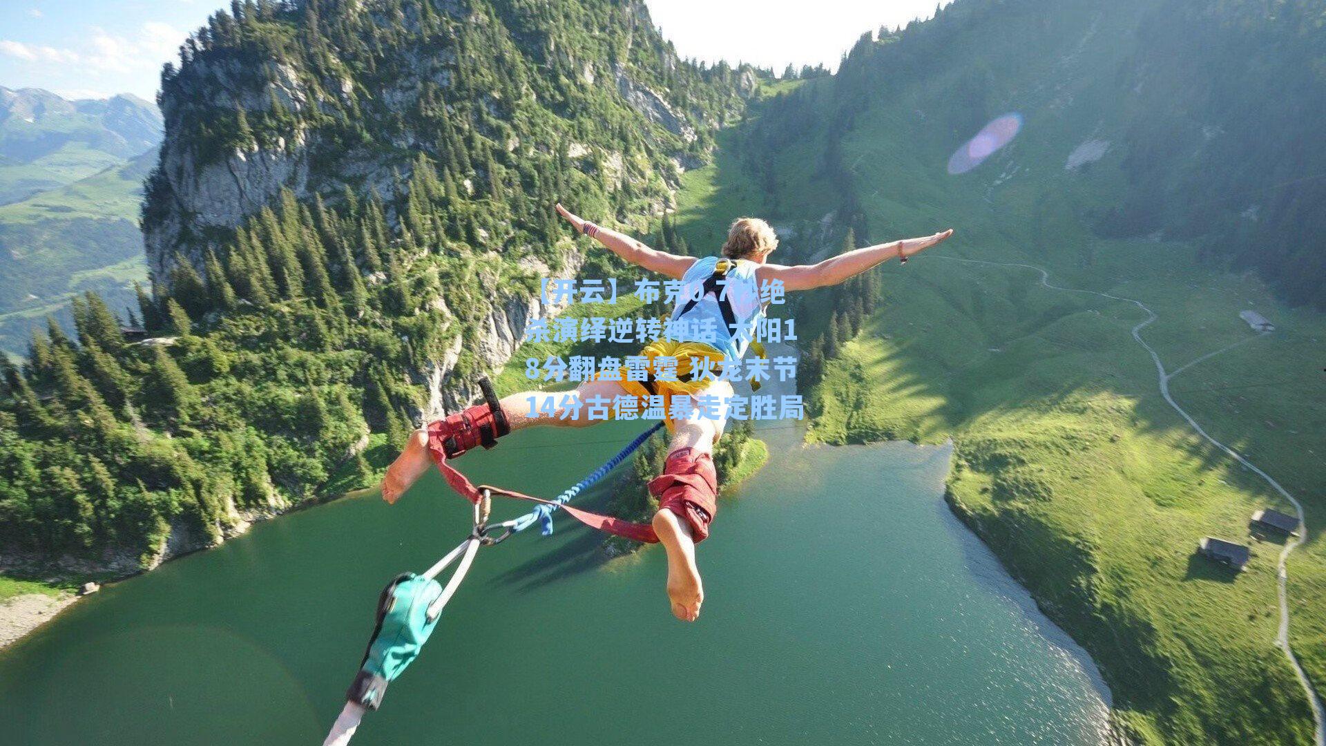 布克0.7秒绝杀演绎逆转神话 太阳18分翻盘雷霆 狄龙末节14分古德温暴走定胜局