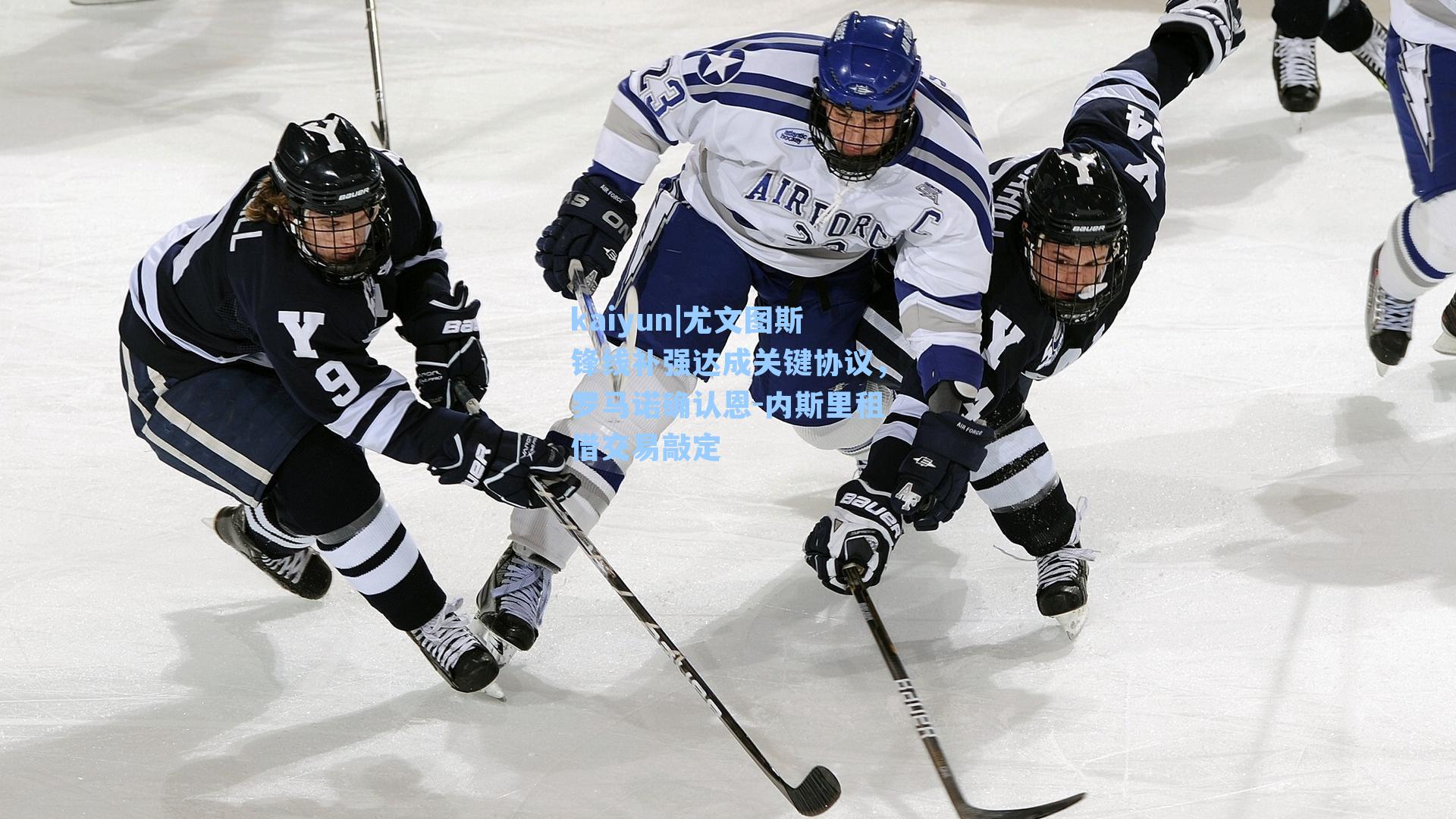 尤文图斯锋线补强达成关键协议，罗马诺确认恩-内斯里租借交易敲定